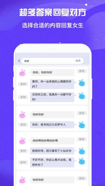 万能回复神器软件 v1.0 安卓版 1