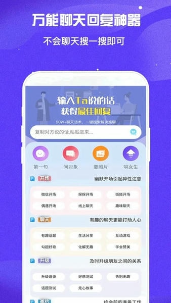 万能回复神器app