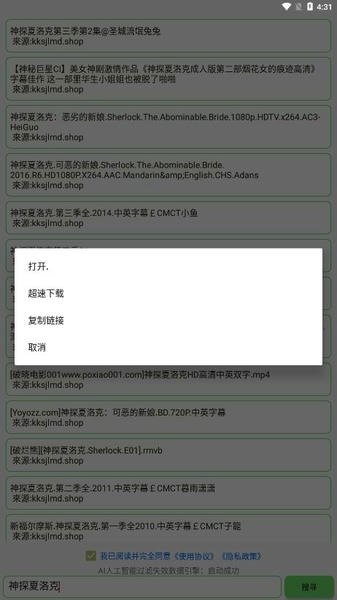 孤搜最新版(改名磁力孤) v3.4.1 安卓版 1