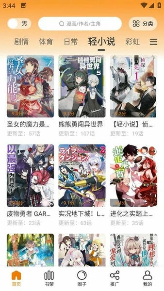 漫香阁漫画app v17.1 安卓版 0