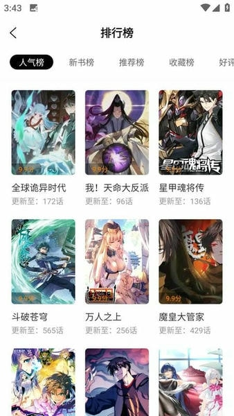 漫香阁漫画app v17.1 安卓版 2