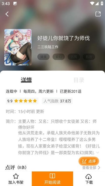 漫香阁漫画app v17.1 安卓版 1