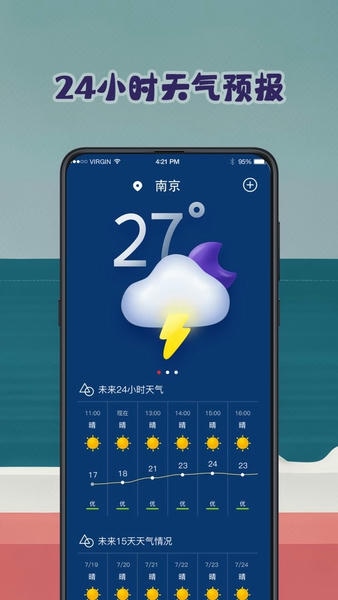 潮汐表预报最新版 潮汐表预报官方版
