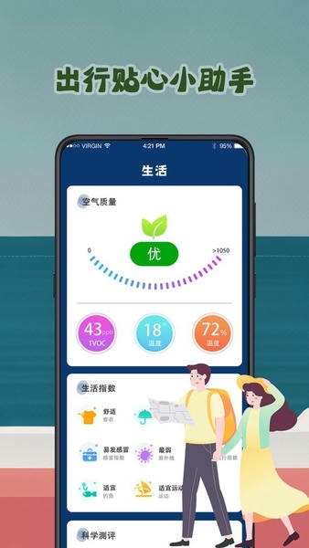 潮汐表预报软件 v4.2.12 安卓版 2