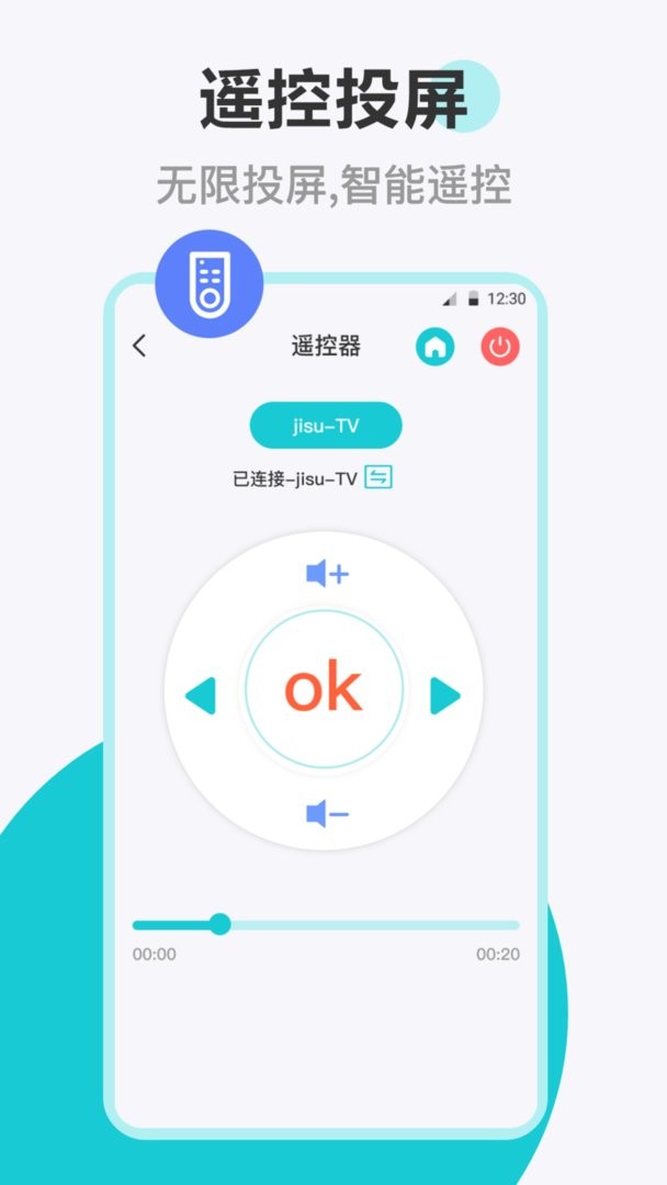 手机投屏遥控器官方版 v3.3.0625 安卓版 1