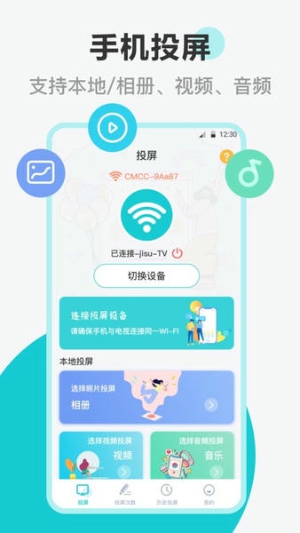 手机投屏遥控器官方版 v3.3.0625 安卓版 2