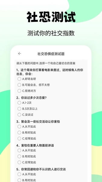 职业兴趣性格测试最新版 职业兴趣性格测试官方版
