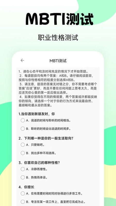 职业兴趣性格测试软件 v1.0.1 安卓版 0