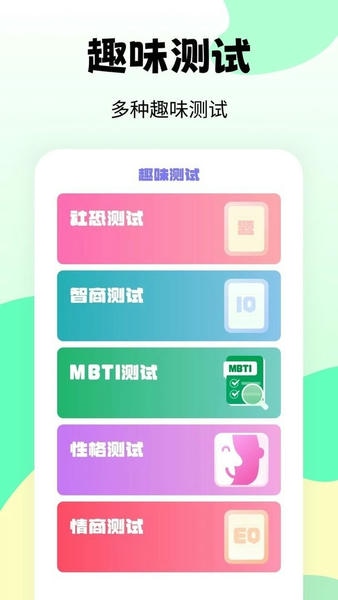 职业兴趣性格测试软件 v1.0.1 安卓版 1