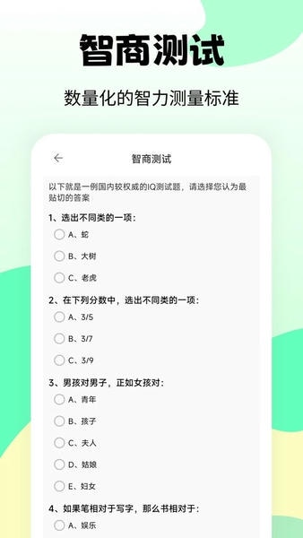 职业兴趣性格测试软件 v1.0.1 安卓版 2