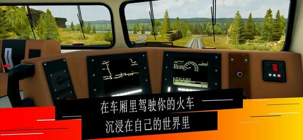 独联体火车模拟器无限金币版 v6.11.0.0 安卓版 1