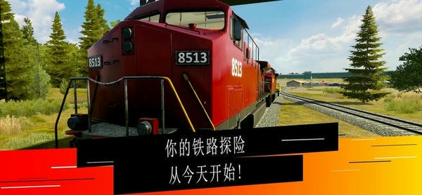 独联体火车模拟器无限金币版 v6.11.0.0 安卓版 2