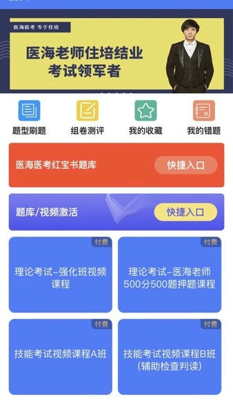 医海医考官方版 v4.1.3 安卓版 1