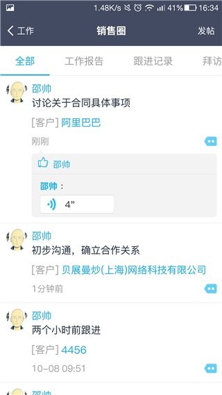 爱客crm客户端 v3.39.2 安卓版 0