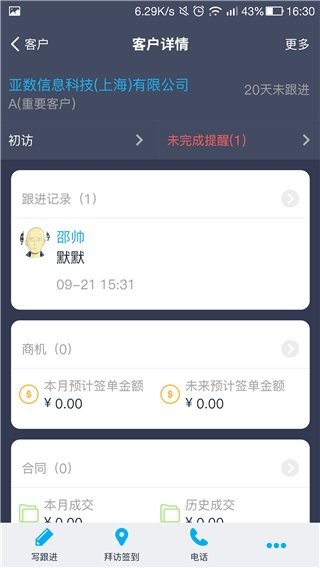 爱客crm客户端 v3.39.2 安卓版 1