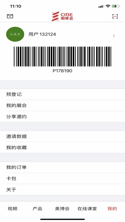 美博会官方客户端 v1.5.1 安卓版 0
