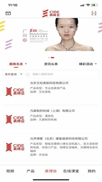 美博会官方客户端 美博会app