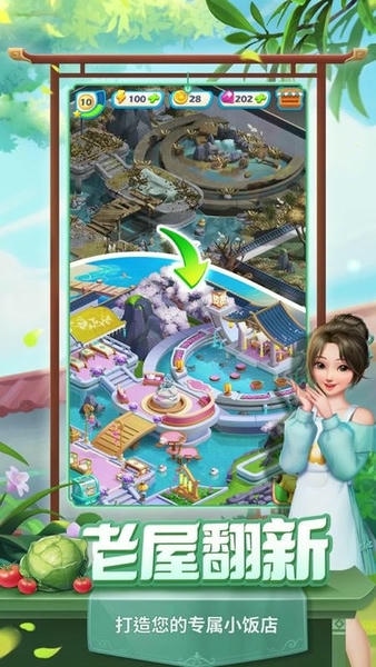 餐厅养成记最新版 餐厅养成记官方版