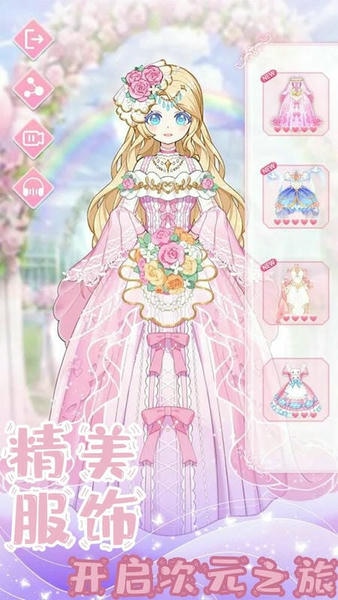 萌萌公主换装最新版 v1.9 安卓版 0