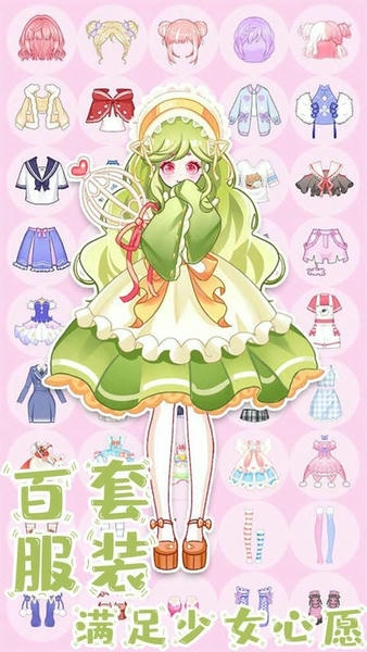 萌萌公主换装最新版 v1.9 安卓版 2