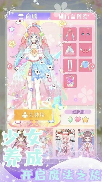 萌萌公主换装最新版 v1.9 安卓版 1