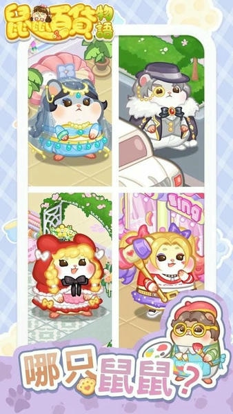 鼠鼠百货物语免广告版 v3.9.0 安卓版 0