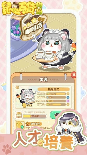 鼠鼠百货物语免广告版 v3.9.0 安卓版 2