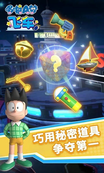 哆啦a梦飞车手游 v2.6.8 安卓版 0