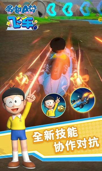 哆啦a梦飞车手游 v2.6.8 安卓版 1