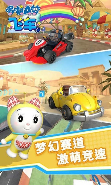 哆啦a梦飞车手游 v2.6.8 安卓版 2