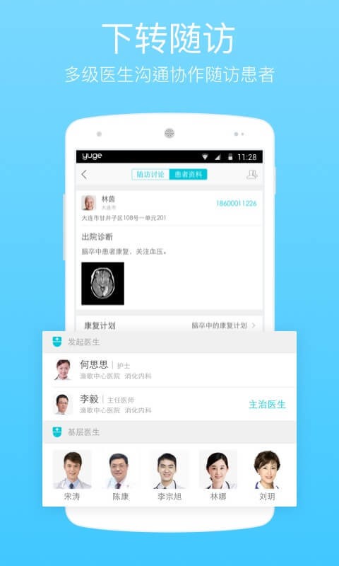 渔歌医疗最新版 v6.5.2 安卓版 1