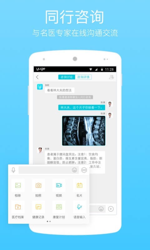 渔歌医疗最新版 v6.5.2 安卓版 0