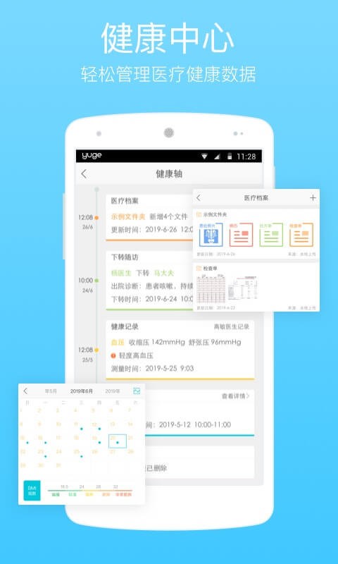 渔歌医疗最新版 v6.5.2 安卓版 2