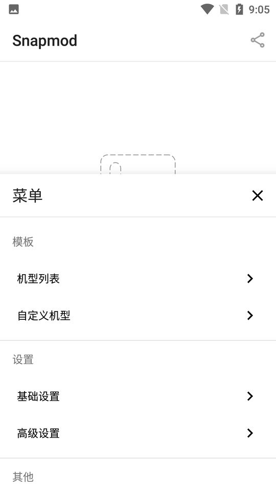 带壳截图软件 带壳截图高级版app官方下载