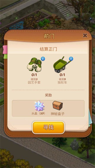 合并庄园阳光之家内购版 v1.1.94 安卓版 1