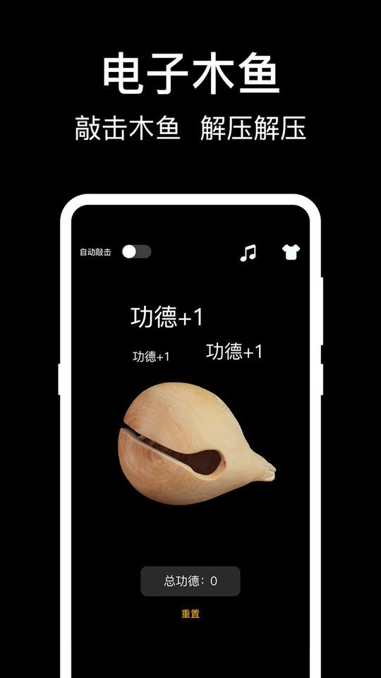 敲木鱼官方版 v3.4.9 安卓版 1