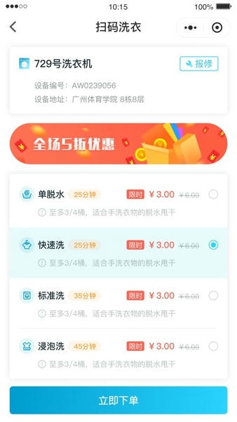 e洁洗衣最新版 v2.5.8 安卓版 0