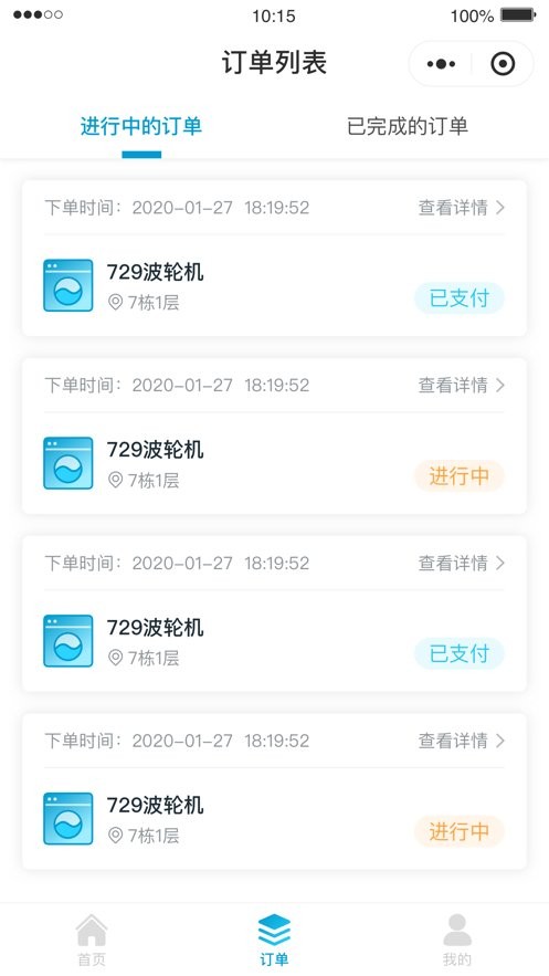 e洁洗衣最新版 v2.5.8 安卓版 1