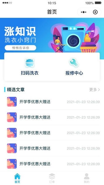 e洁洗衣最新版 e洁洗衣app