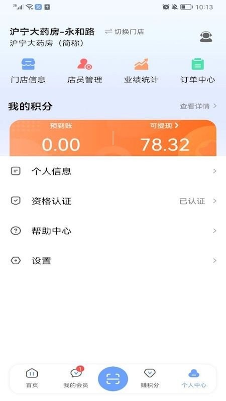 药联药店宝官方版 v5.3.1 安卓版 1