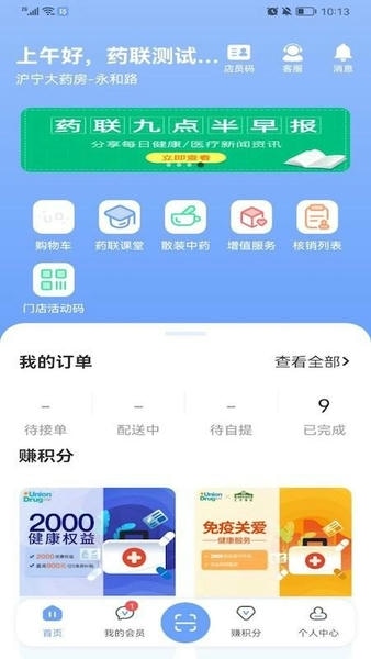 药联药店宝官方版 药联药店宝app