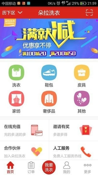 朵拉洗衣官方版 朵拉洗衣app