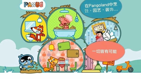 pango大探险游戏 v2.14.4_phone 安卓版 0
