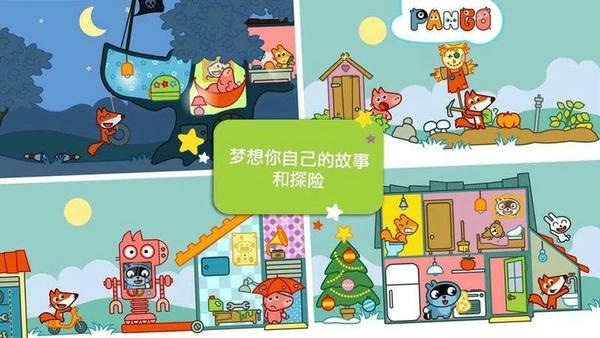 pango大探险游戏 v2.14.4_phone 安卓版 1