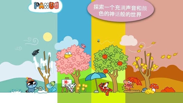 pango大探险游戏 v2.14.4_phone 安卓版 2