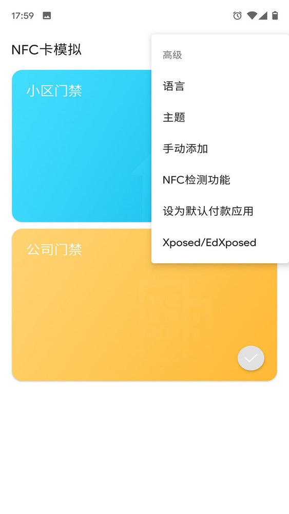 NFC卡模拟软件 v9.1.8 安卓版 1