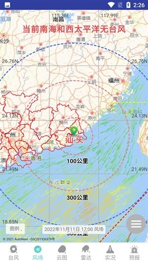汕头台风最新版 v1.1.0 安卓版 0