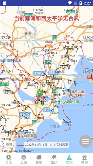 汕头台风最新版 v1.1.0 安卓版 1