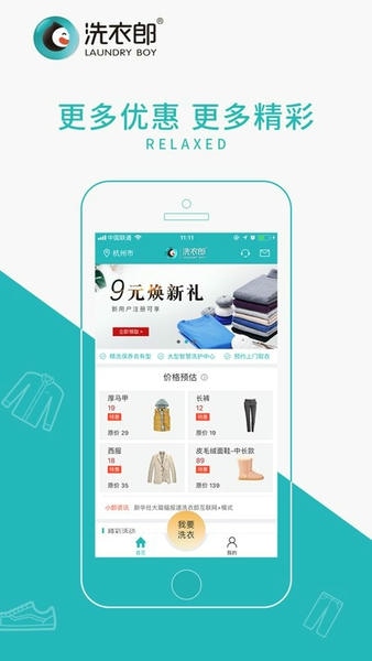 洗衣郎官方版 v2.4.1 安卓版 2