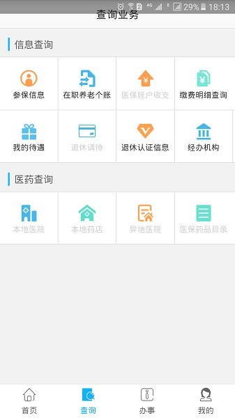 资阳人社官方版 v1.5.4 安卓版 0
